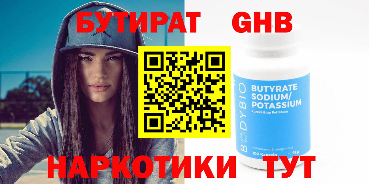 Кореновск  Бутират  Вход с VPN  Бутират 99% 