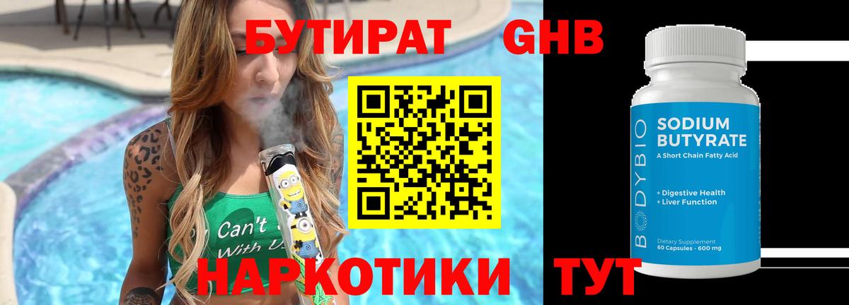 Бутират BDO Кореновск