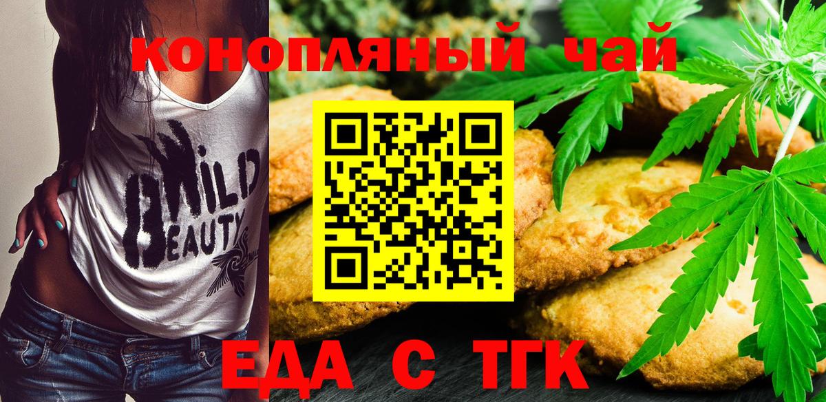 Кореновск  Печенье с ТГК марихуана  Вход с VPN 