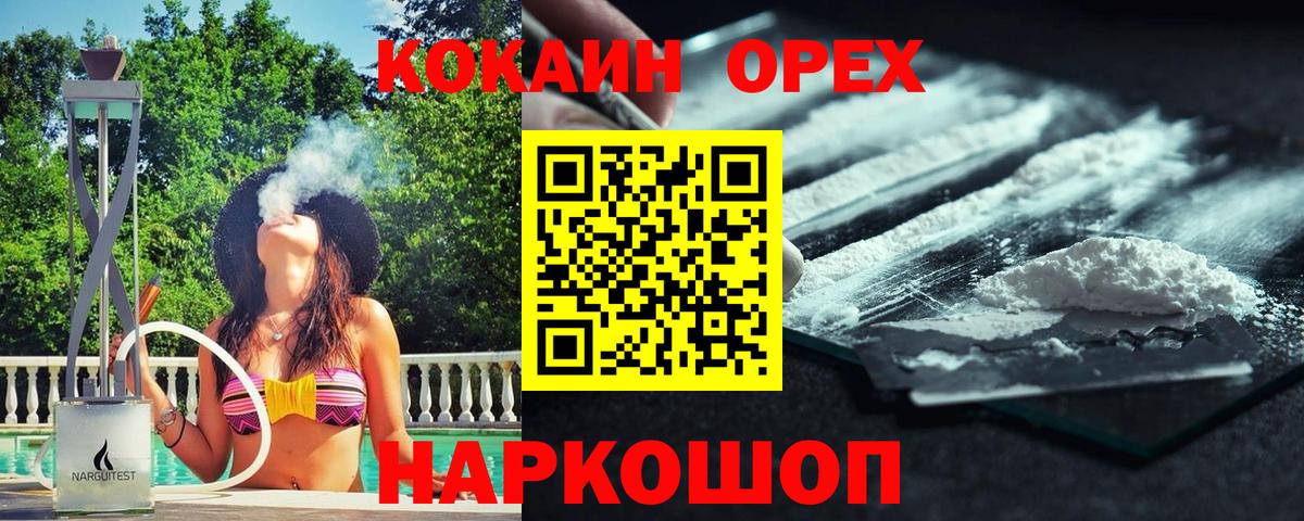 КОКАИН Колумбийский Кореновск