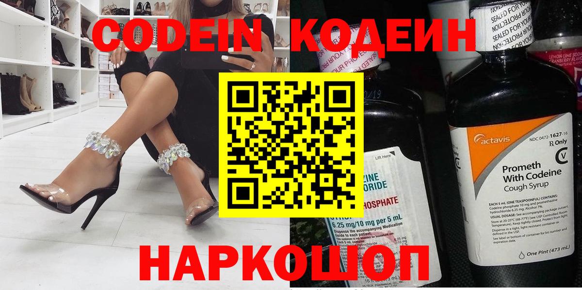 Кореновск  Кодеиновый сироп Lean Purple Drank  Вход с VPN  Codein напиток Lean (лин) 
