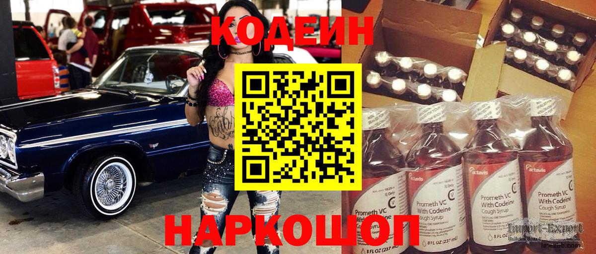 Кодеиновый сироп Lean напиток Lean (лин) Кореновск