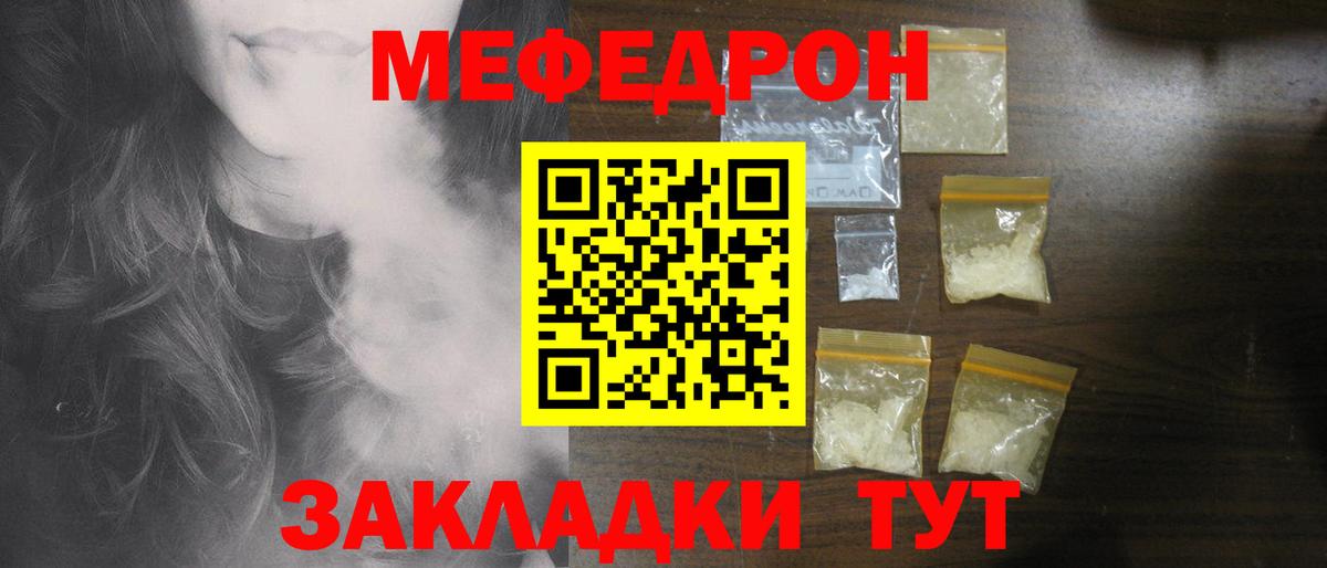 МЕФ мяу мяу  Вход с VPN  МЯУ-МЯУ  Кореновск  Мефедрон мука 