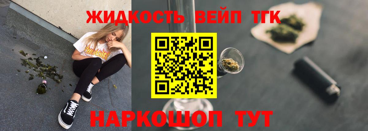ТГК вейп с тгк Кореновск